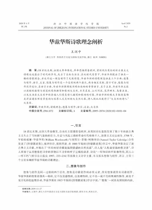 华兹华斯诗歌理念阐析