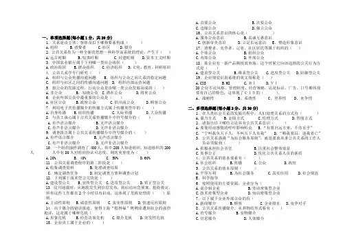 《公共关系实务》试题及答案