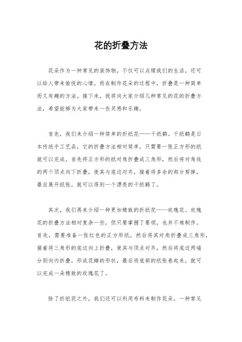 花的折叠方法