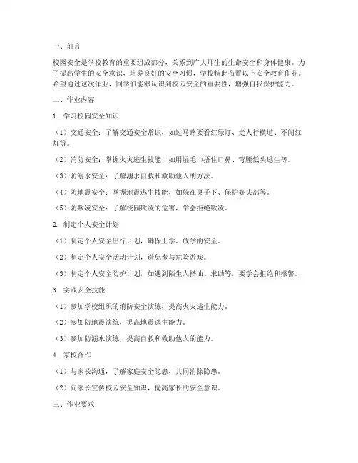 小学校园安全教育作业
