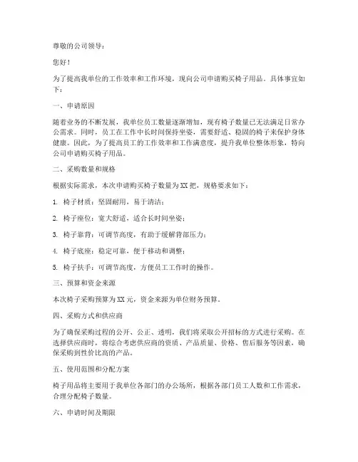 单位椅子用品申请书模板