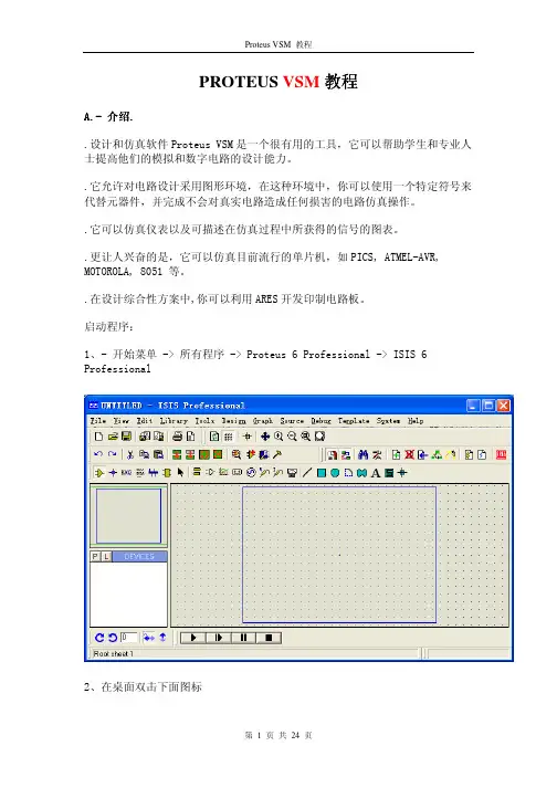 Proteus 入门教程Ⅱ