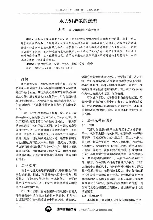 水力射流泵的选型
