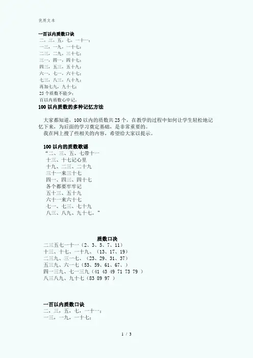 一百以内质数口诀