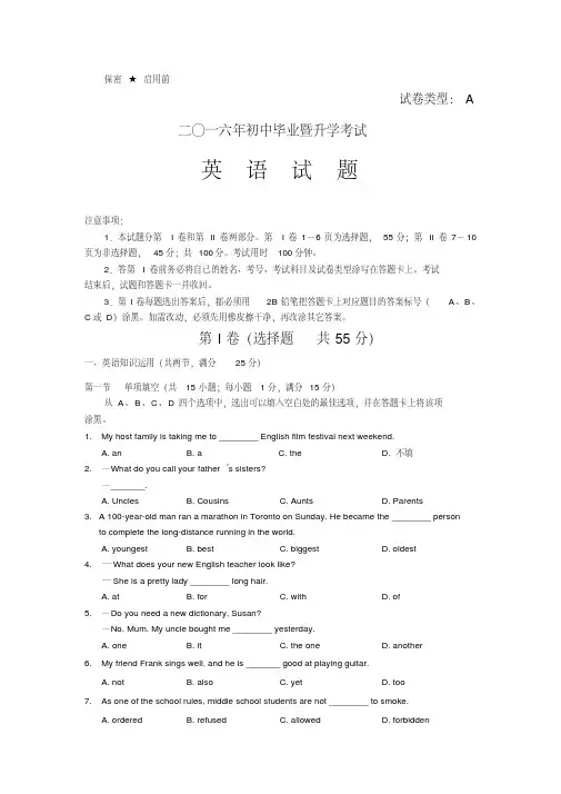 初中英语-2016年_中考英语真题及答案