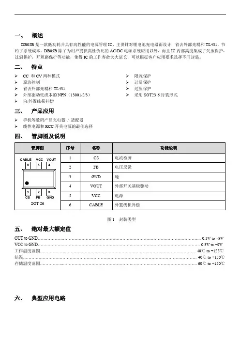 DB05B(1A充电器驱动IC)