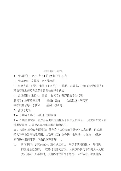 宿管部听证会会议记录（完整）