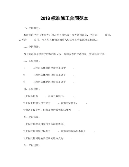 2018标准施工合同范本