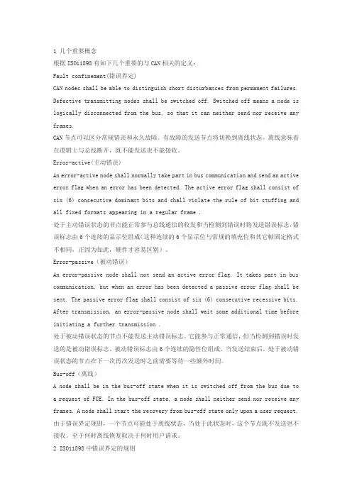 STM32之CAN---错误管理分析