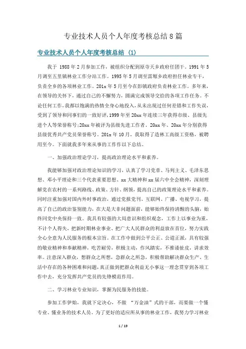 专业技术人员个人年度考核总结8篇