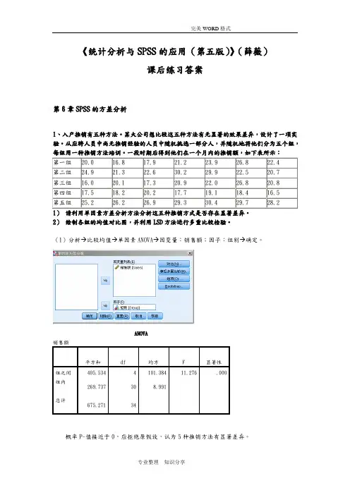 《统计分析和SPSS的应用(第五版)》课后练习答案解析(第6章)