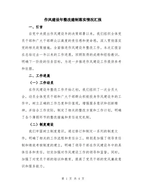 作风建设年整改建制落实情况汇报