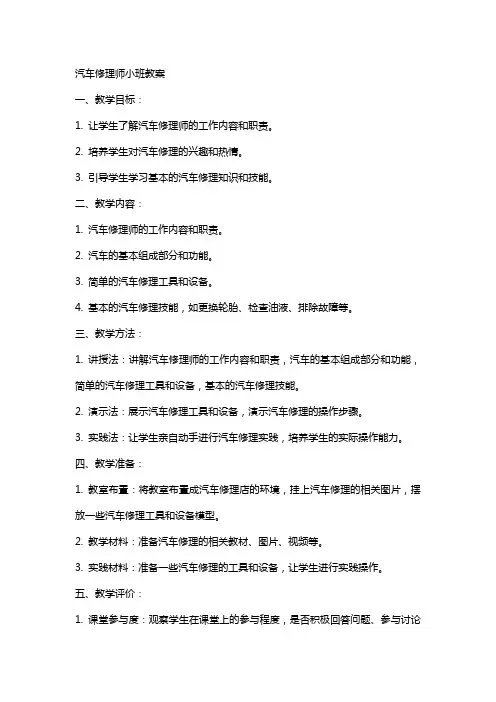 汽车修理师小班教案