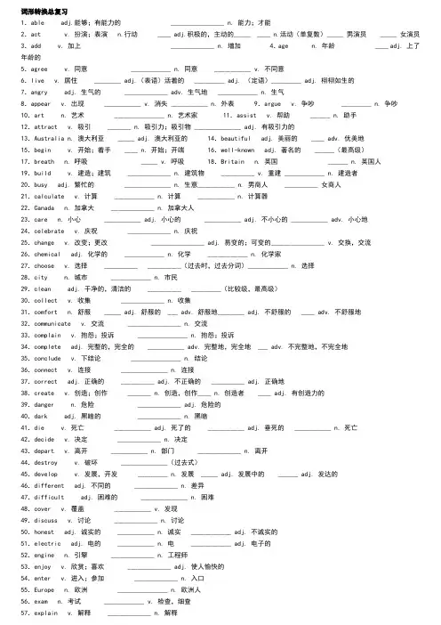 人教版九年级英语词性转换复习题