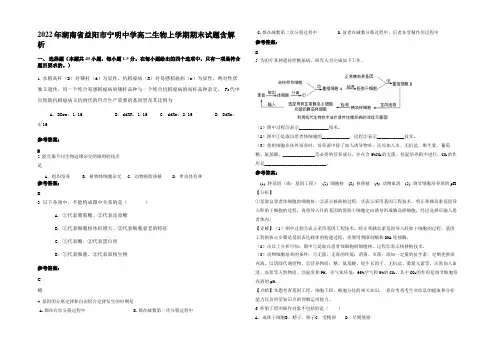2022年湖南省益阳市宁明中学高二生物上学期期末试题含解析