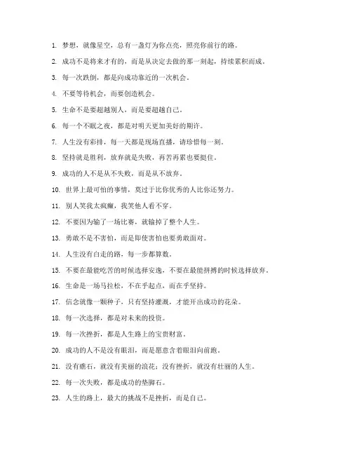 励志正能量文案走心短句