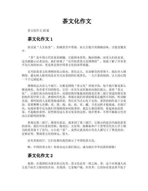 茶文化作文