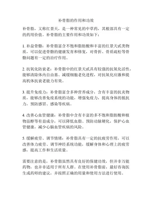 补骨脂的作用和功效