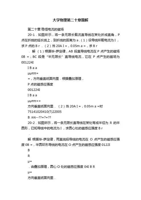 大学物理第二十章题解