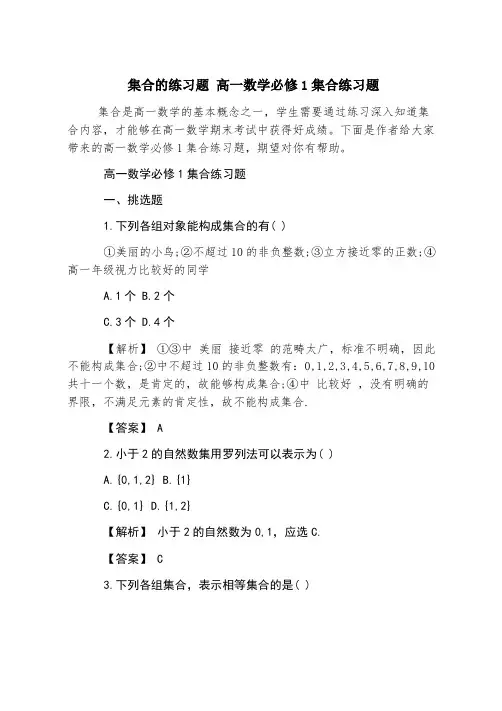集合的练习题 高一数学必修1集合练习题