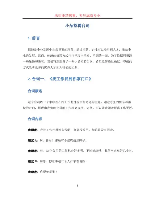 小品招聘台词