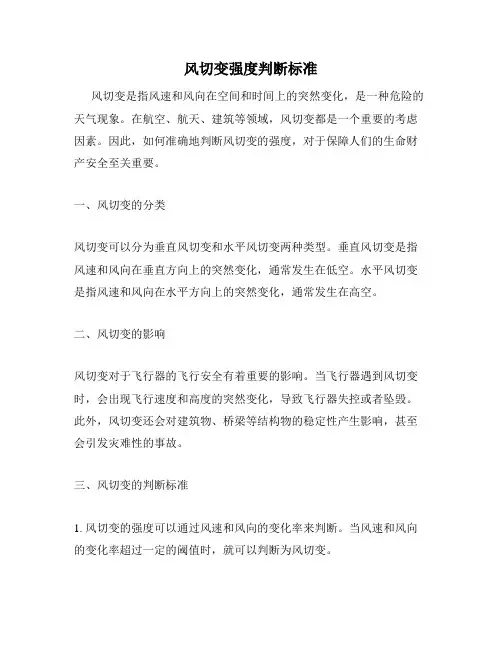 风切变强度判断标准