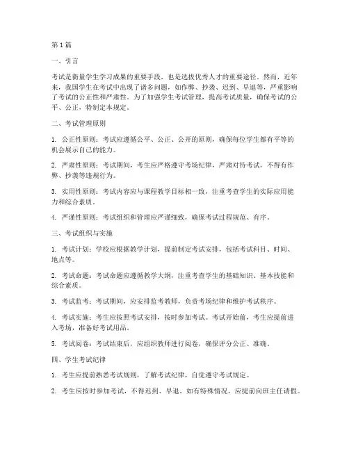 加强学生考试管理规定(3篇)
