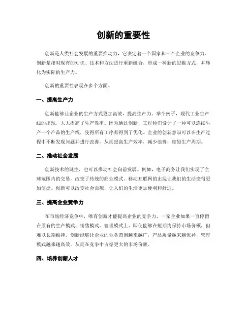 创新的重要性