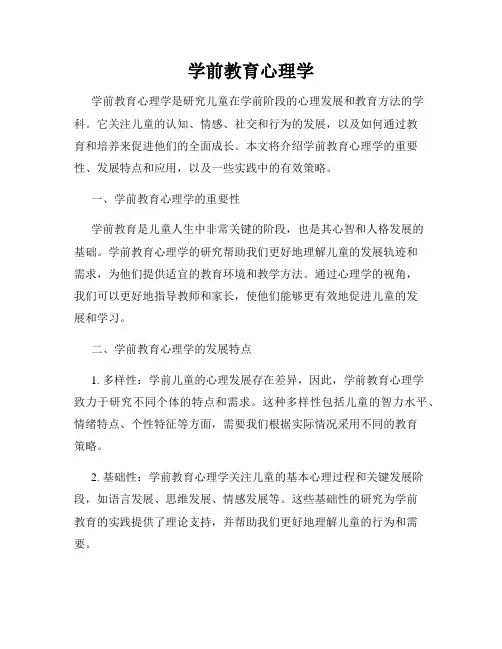 学前教育心理学