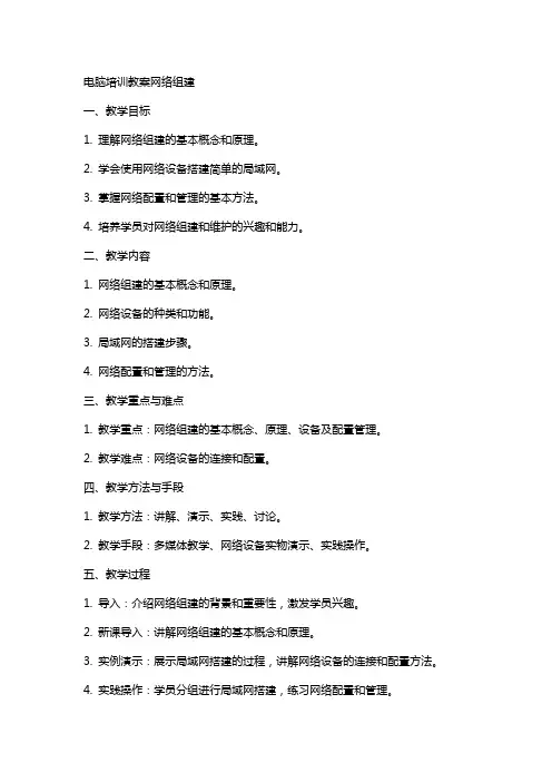 电脑培训教案网络组建