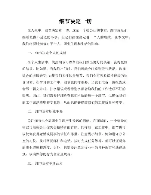细节决定一切