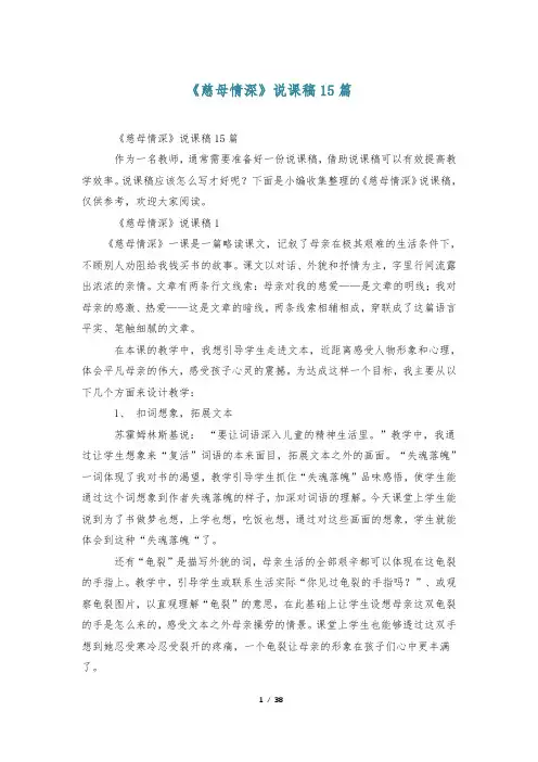 《慈母情深》说课稿15篇