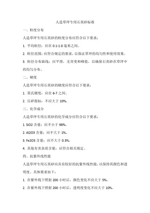 人造草坪专用石英砂标准