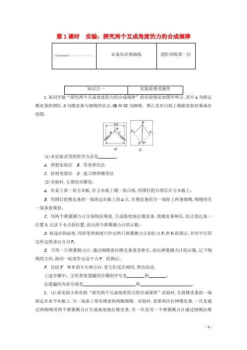 高中物理第三章相互作用__力4力的合成和分解练习含解析新人教版必修第一册