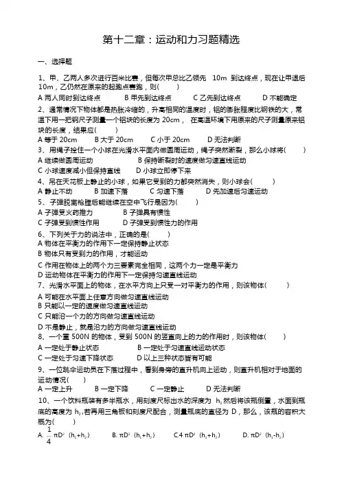 运动和力习题精选