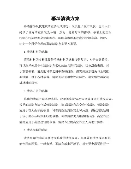 幕墙清洗方案