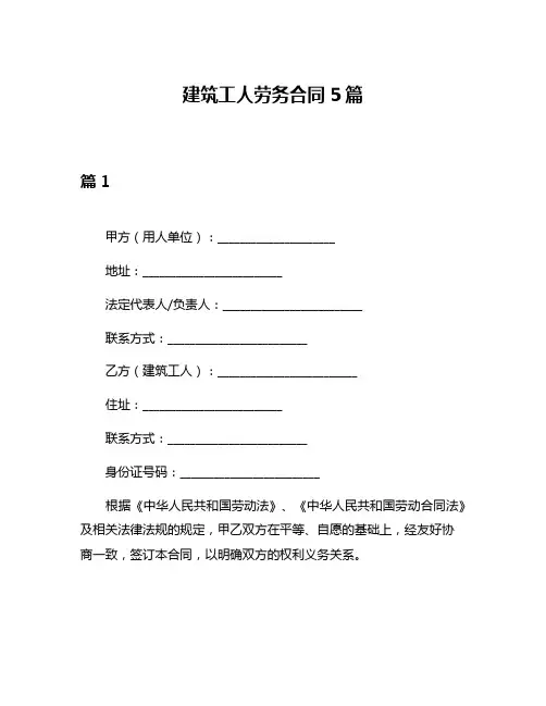 建筑工人劳务合同5篇