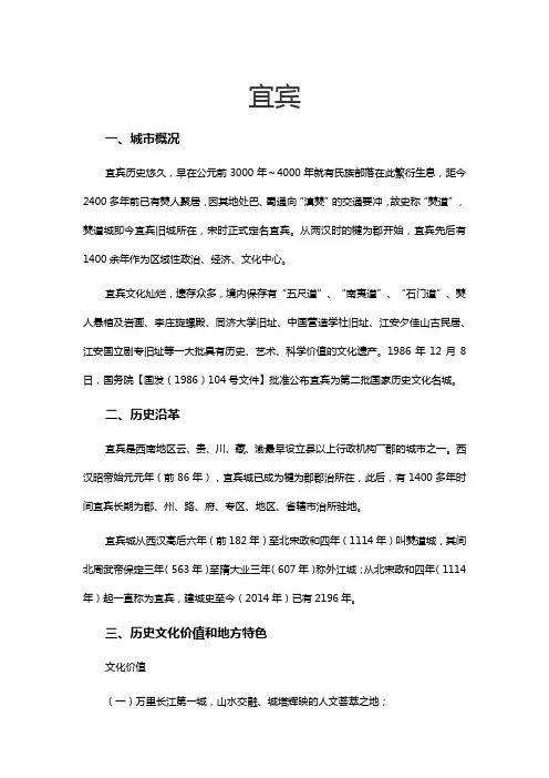 全国历史文化名城宜宾