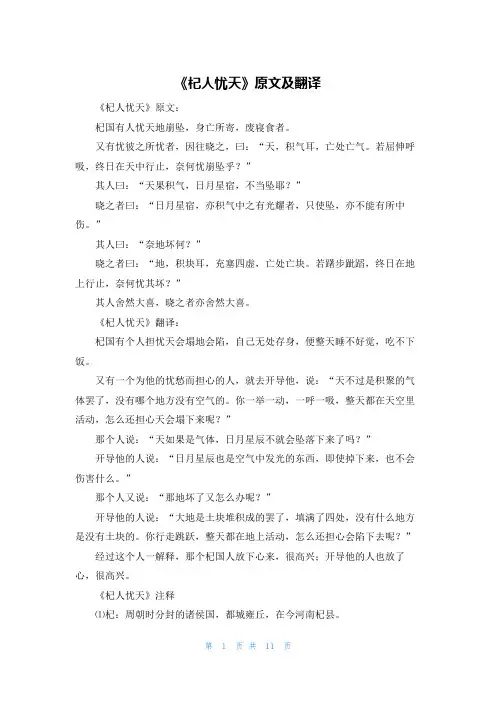 《杞人忧天》原文及翻译