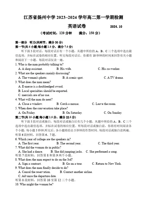 江苏省扬州中学2024-2025学年高二上学期10月月考试题英语