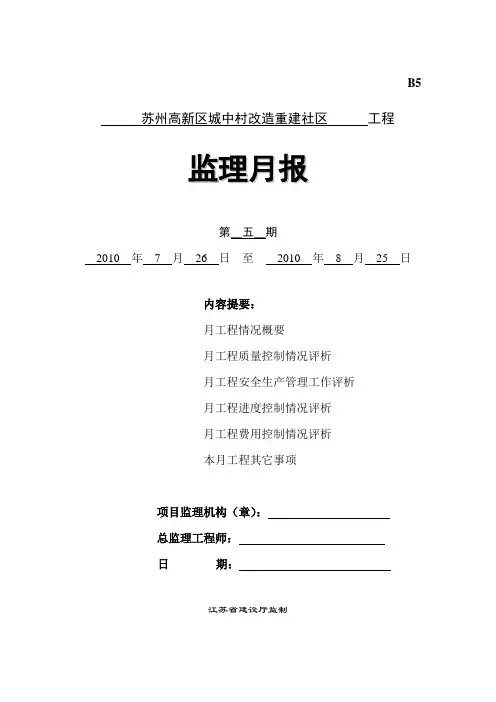 8月份监理月报第五期