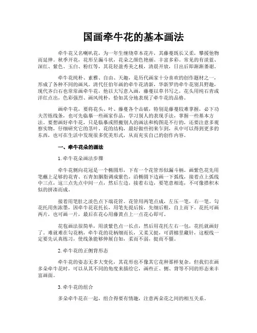 国画牵牛花的基本画法