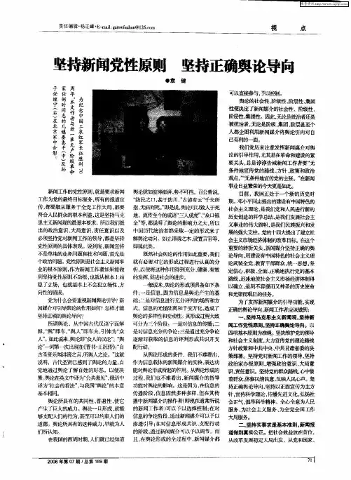 坚持新闻党性原则 坚持正确舆论导向