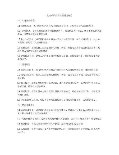 室内娱乐治安管理制度规范