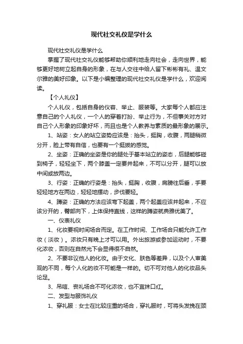 现代社交礼仪是学什么