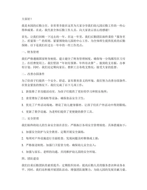 幼儿园后勤发言稿文案范文