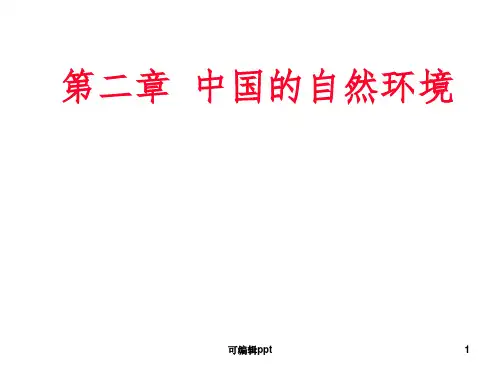 八年级地理上册第二章复习精ppt课件