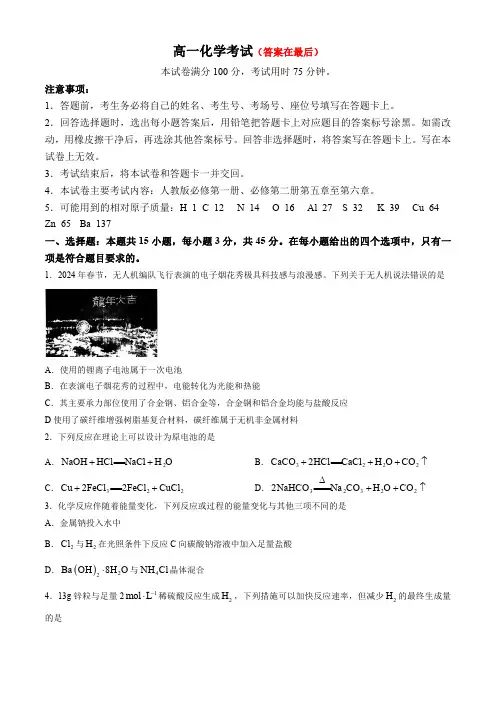 湖北省部分普通高中联盟2023-2024学年高一下学期期中联考试题 化学含答案
