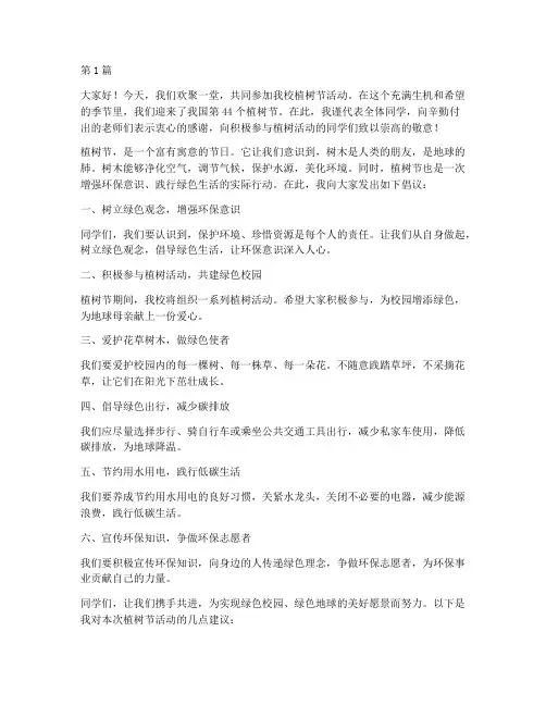 学校的植树节发言稿(3篇)
