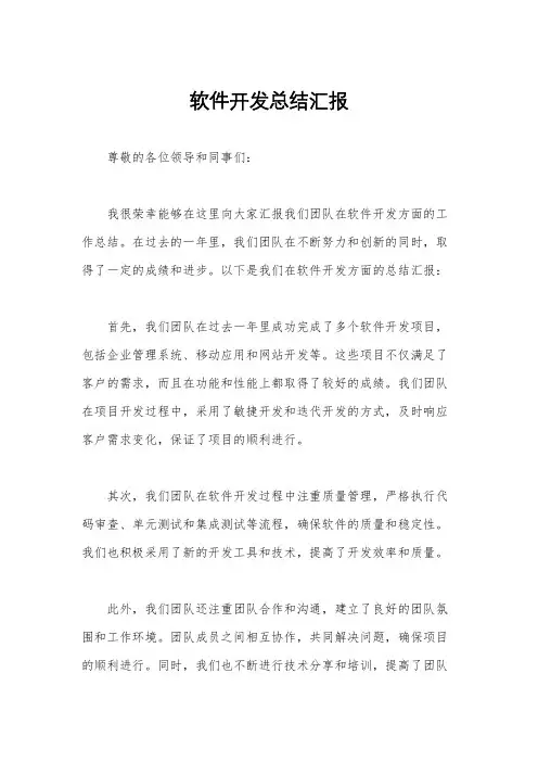 软件开发总结汇报